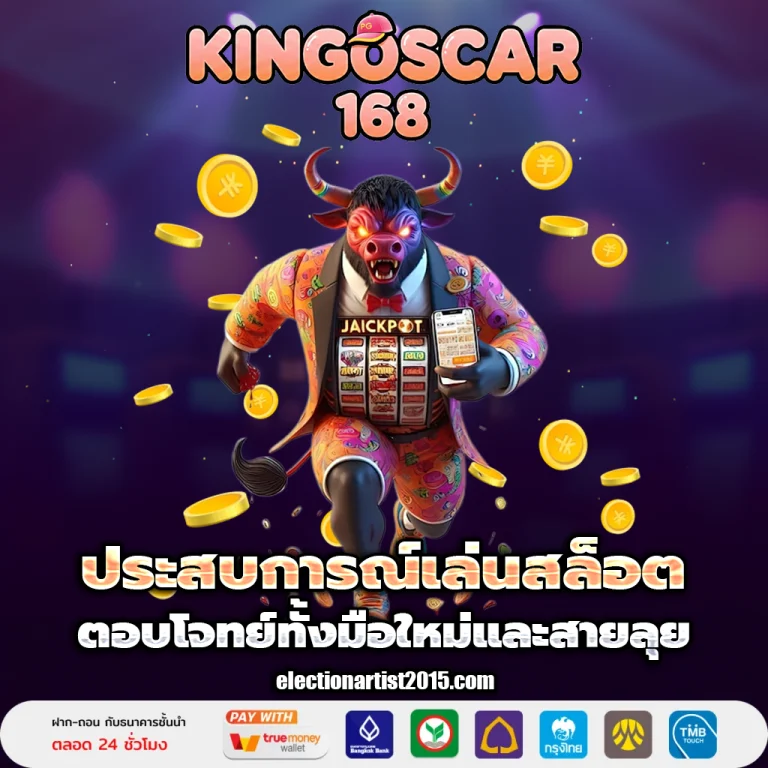 kingoscar 168
