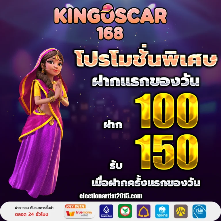 kingoscar168